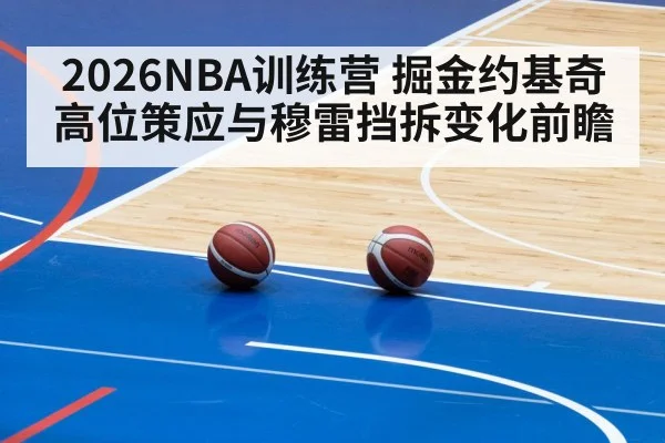 basketball training camp practice